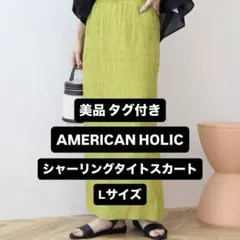 AMERICAN HOLIC シャーリングタイトスカート