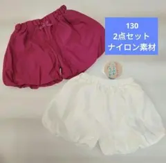 新品　ORSO-BLU オルソブルー ナイロンかぼちゃパンツ 130 2点セット
