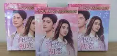 中国ドラマ　消せない初恋　コンプリートシンプルBOX全巻 Amazon.co.jp: 消せない初恋 DVD-SET1 : ヤン・ヤン, ワン・チューラン