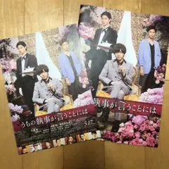 映画 うちの執事が言うことには フライヤー・パンフ