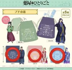 【非売品】薬屋のひとりごと　大塚製薬コラボ　巾着 マツキヨ】大塚製薬「薬屋のひとりごとコラボ」 | ドラッグ