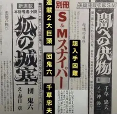絶版】別冊ファン79年2月 　　　　　 　　千草忠夫 団鬼六 前田寿安 楡畑雄二 絶版】別冊ファン78年2月 千草忠夫 団鬼六 前田寿安 楡畑雄二 - メルカリ