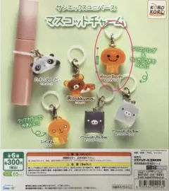 サンエックスマスコットチャーム　みかんぼうや