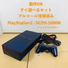 【すぐ遊べるセット】 PS2 SCPH-50000 MB セット 11-14