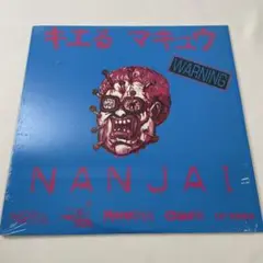【新品・未開封】明日に向かって撃て キエるマキュウ アナログレコード 2LP 2025年最新】キエるマキュウ レコードの人気アイテム - メルカリ
