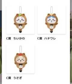 ちいかわ たぬきだもんくじ マスコット