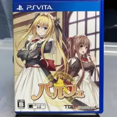 パルフェ 通常版