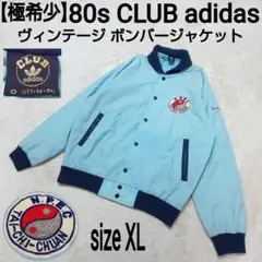 80s ブルゾン
