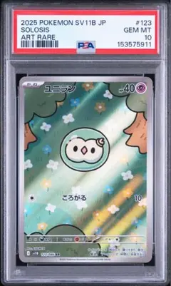 PSA10】シェイミ AR SV9a 066/063 a153 - メルカリ