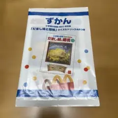 マクドナルドハッピーセット　ずかん 小学校の図書 NE0 特別版　だまし絵と錯視