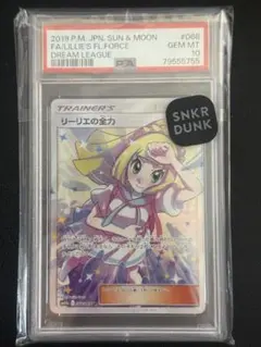 2026年最新】リーリエの全力 sr psa10の人気アイテム - メルカリ