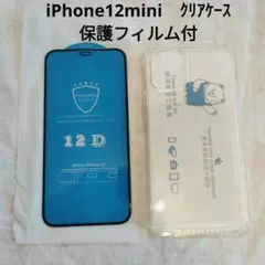 保護シート付き/全透明 iPhone12mini ケース 耐衝撃