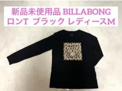 未使用品　ビラボン BILLABONG ロンT カットソー 長袖 ブラック M