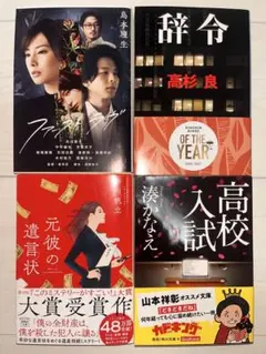 ⭐︎送料無料⭐︎小説4冊セット