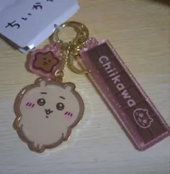 ちいかわ　バッグチャーム　しまむら