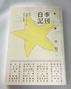 季刊日記 2号