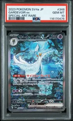 ★PSA10 GEM MINT★ サーナイトex SAR