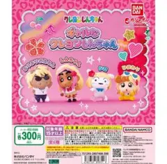 ギャルなクレヨンしんちゃん　全4種