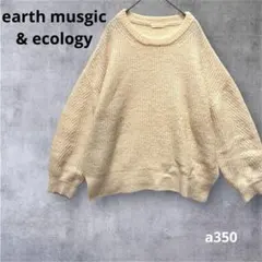 【アースミュージックアンドエコロジー】長袖ニット　セーター　アイボリー　F