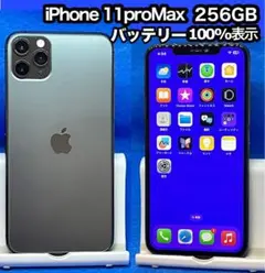 美品完動品iPhone 11proMax 256GB スペースグレーSIMフリー
