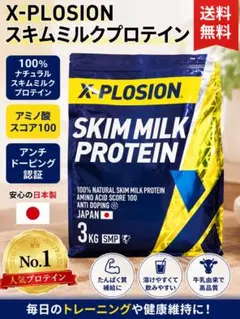 X-PLOSION スキムミルクプロテイン ミルクチョコレート味 3kg - メルカリ