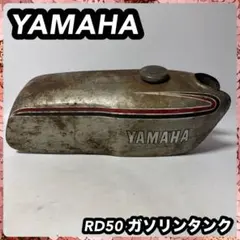 YAMAHA ヤマハ RD50 ガソリンタンクのサムネイル