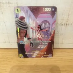 シャーロット・フランペ　EB01-056