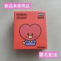 未使用品 KUNDAL BT21 TATA シャンプー & トリートメントセット