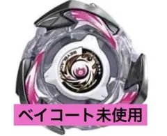 ベイブレードX ユニコーンデルタPO3-60GU ベイコード未使用 内袋未開封