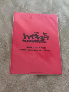 ハイキュー　ゴミ捨て場の決戦　特典　4弾　孤爪研磨