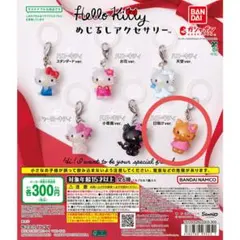 ハローキティ　めじるしアクセサリー　日焼け