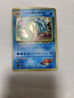ポケモンカードゲーム　旧裏　カスミのギャラドス