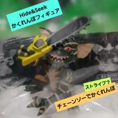 グレムリン Hide&Seek かくれんぼフィギュア/ストライプ×1個