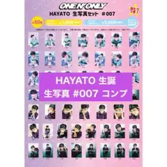 ワンエン HAYATO 生誕 #006 生写真 コンプセット - メルカリ