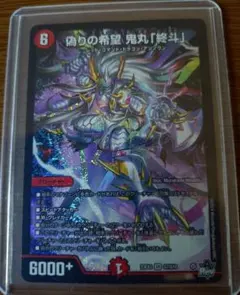 2025年最新】偽りの希望 鬼丸「終斗」の人気アイテム - メルカリ