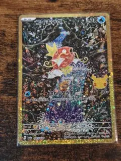 コイキング 30th MEGA 拡張パック 30th CELEBRATION …