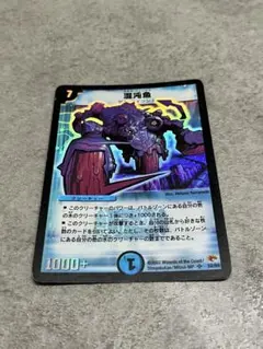 混沌魚　カオス・フィッシュ　デュエル・マスターズ　カード
