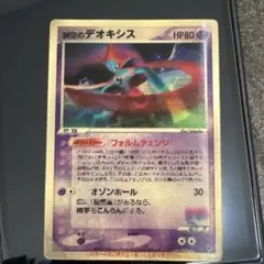 2025年最新】裂空のデオキシス 3dの人気アイテム - メルカリ