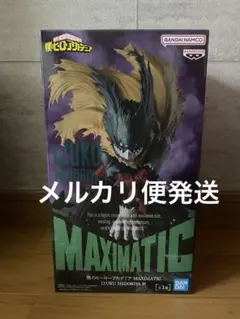 僕のヒーローアカデミア MAXIMATIC 緑谷出久 フィギュア②