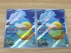 コダック AR 199/193 MEGAドリームex 2枚セット