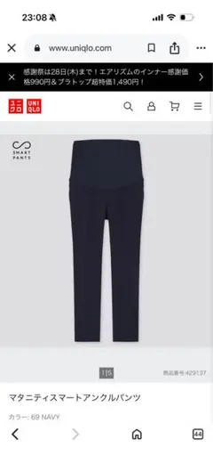 UNIQLO マタニティスマートアンクルパンツ L