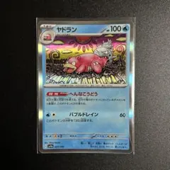 ポケモンカード ヤドラン sv4a 037/190