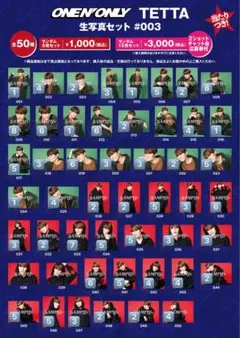 ONE N' ONLY ワンエン TETTA 関哲汰 生写真セット #003
