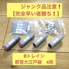 【ジャンク・まとめ売り】Bトレイン Yahoo!オークション -「ジャンク」(Bトレインショーティ) (鉄道模型)の