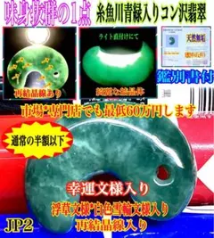 ✳特大 佐渡の赤玉石 極上色彩 希少レア勾玉　味見良好　御守りに　鑑別書付‼️ ✳特大 佐渡の赤玉石 極上色彩 希少レア勾玉 味見良好 御守りに 鑑別