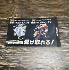 ポケモンSV 色違いミライドン コライドンシリアルコード