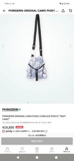 【定価¥19,800】 ORIGINAL CAMO CUMALICE POUCH