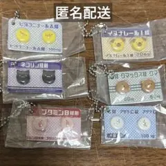 ヒヨコニナール ジェネリックチャーム ガチャ 全6種コンプセット