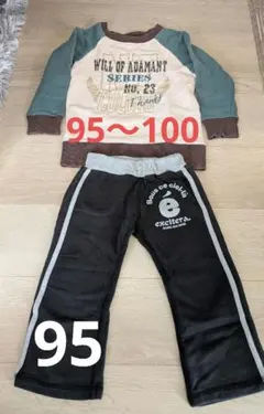 キッズ　トレーナー・パンツセット　95