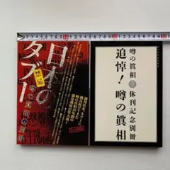 2025年最新】噂の真相 雑誌の人気アイテム - メルカリ